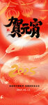 元宵节海报