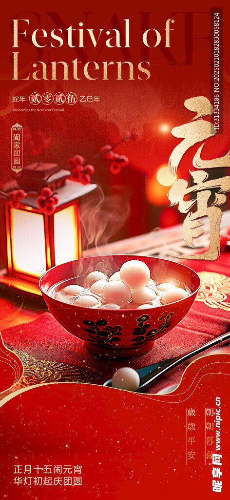 元宵节海报