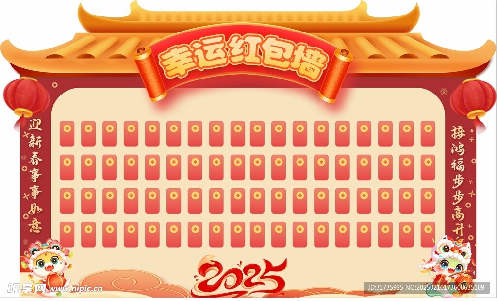 幸运红包墙