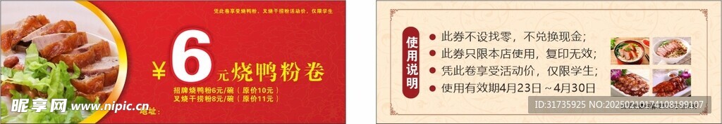 烧鸭粉券