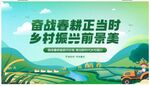 春耕正当时乡村振兴宣传展板