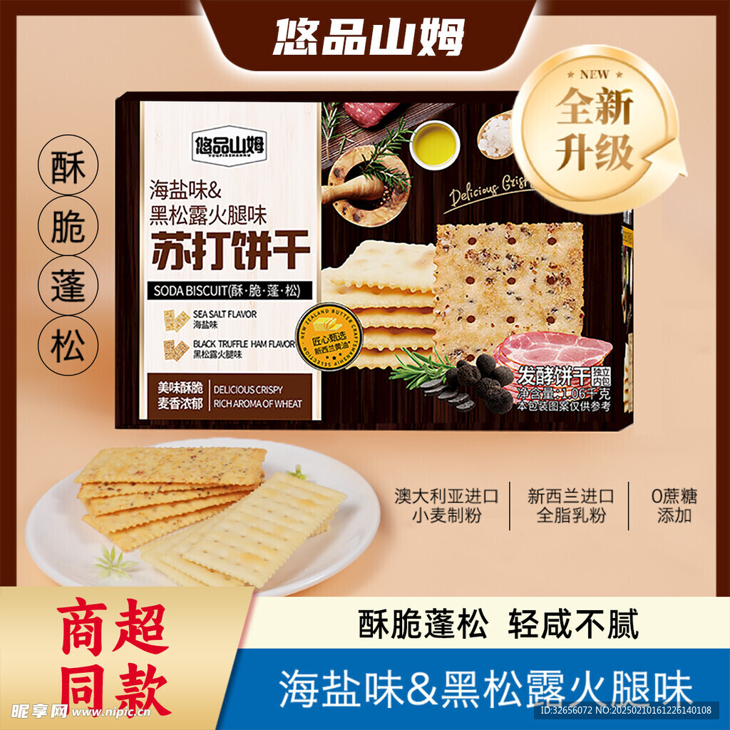 饼干 主图 零食