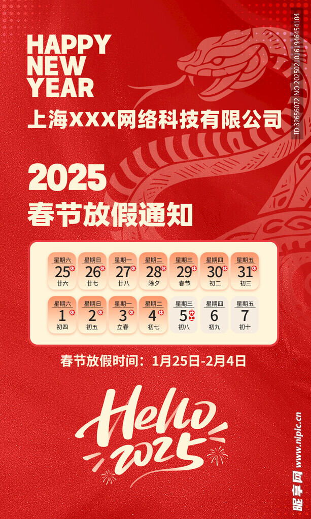 放假海报