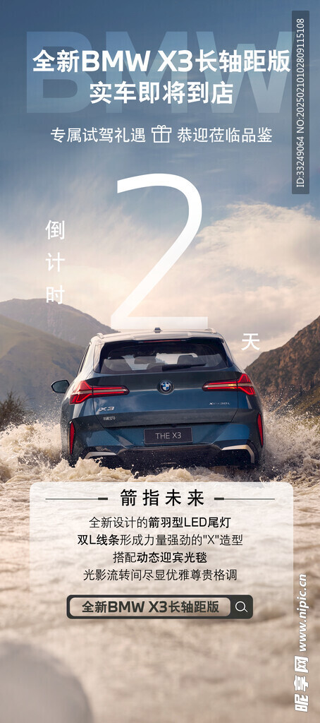 宝马全新BMW X3