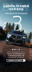 宝马全新BMW X3