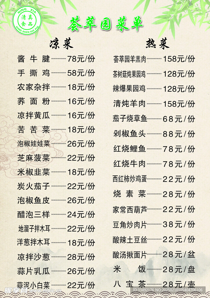 菜单