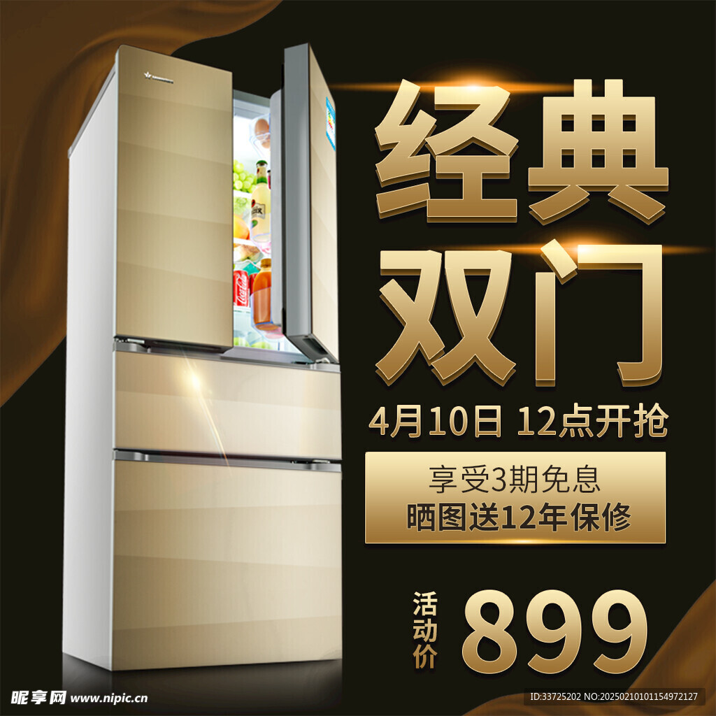 冰箱主图