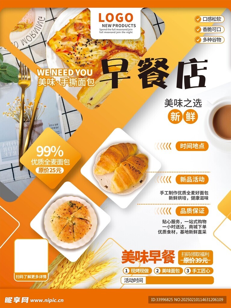 餐饮美食早餐促销海报