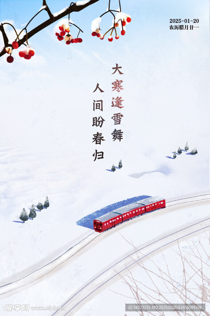 大寒