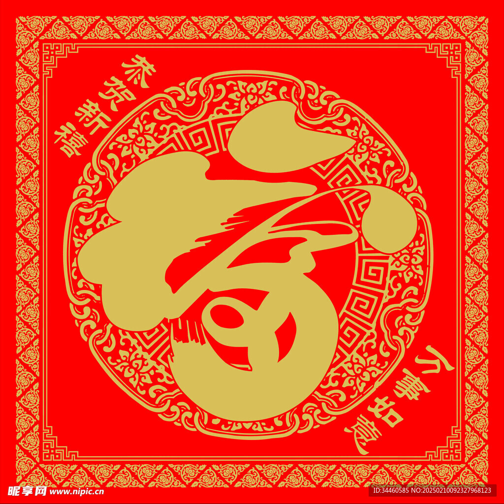 福字
