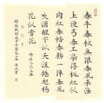 苏轼词减字木兰花立春
