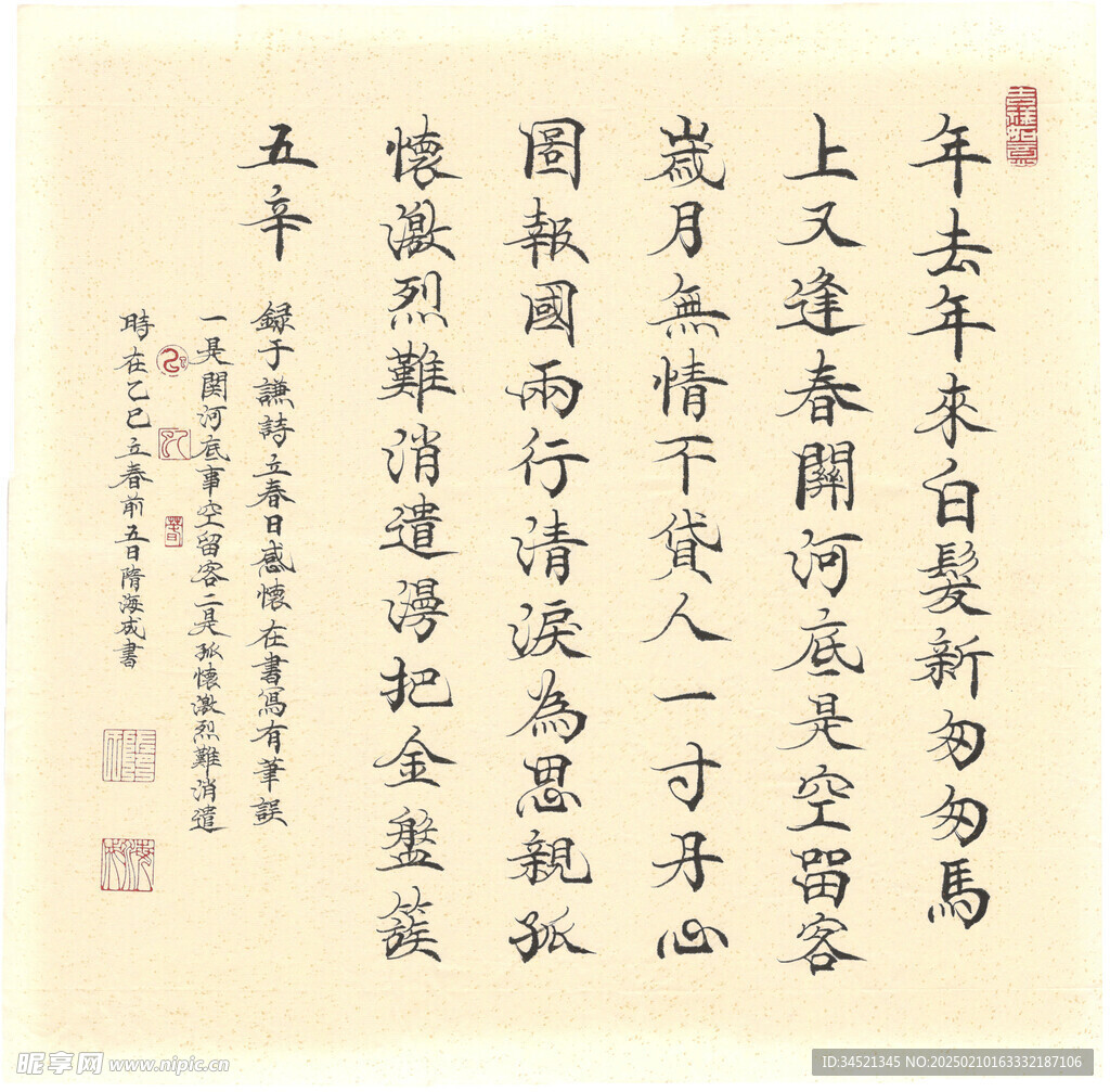 于谦诗立春日感怀