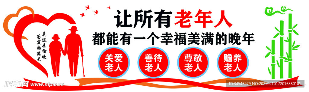 养老服务背景墙