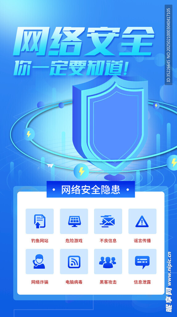 网络安全海报