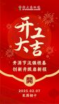 开工大吉海报