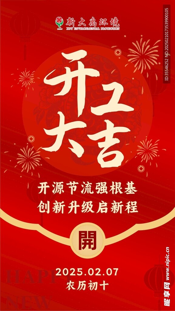 开工大吉海报