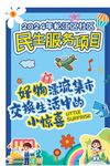 集市海报