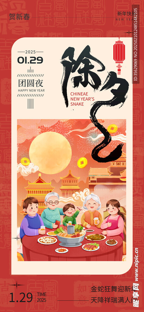 蛇年海报