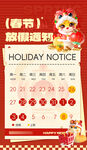 春节放假通知