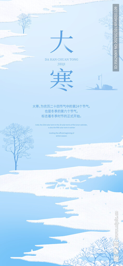 大寒海报