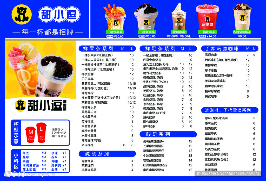 奶茶店饮品菜单