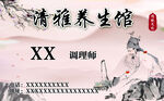 养生馆名片