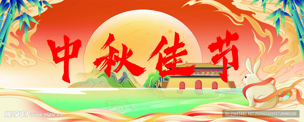 中秋海报
