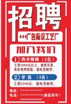 招聘广告海报