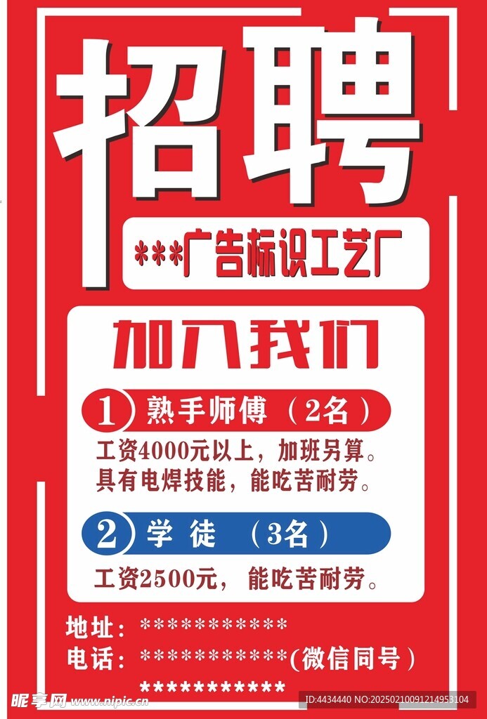 招聘广告海报