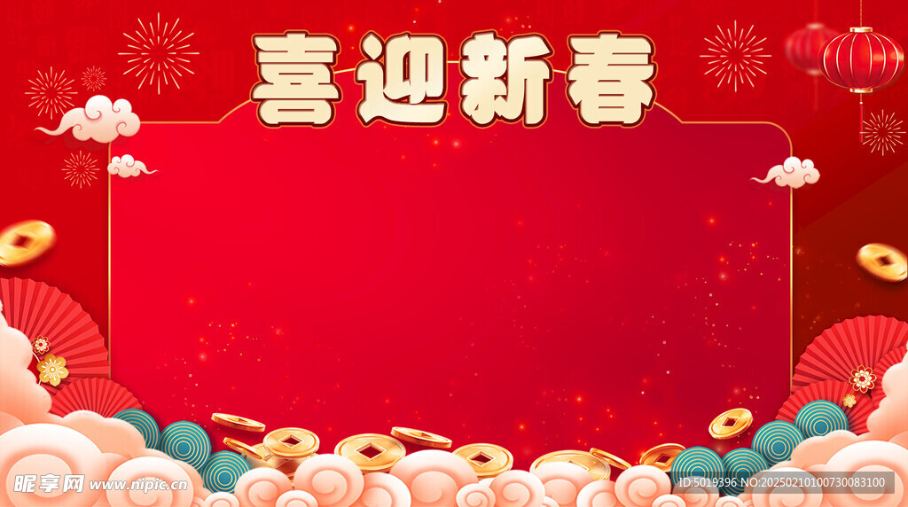 喜迎新春活动海报