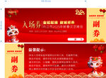 入场券门票春晚活动