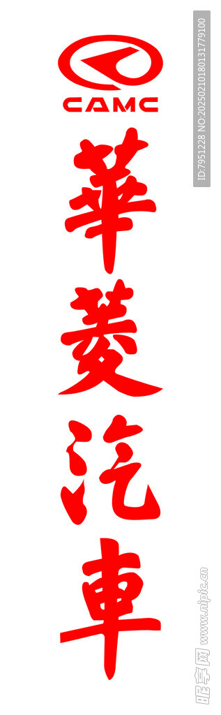 华菱汽车LOGO