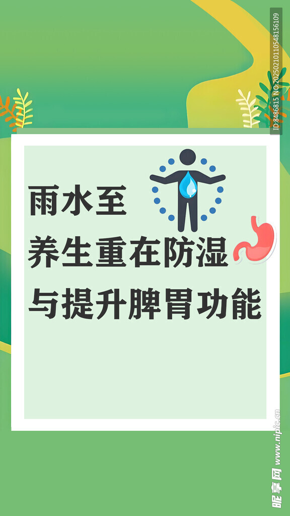 春雨