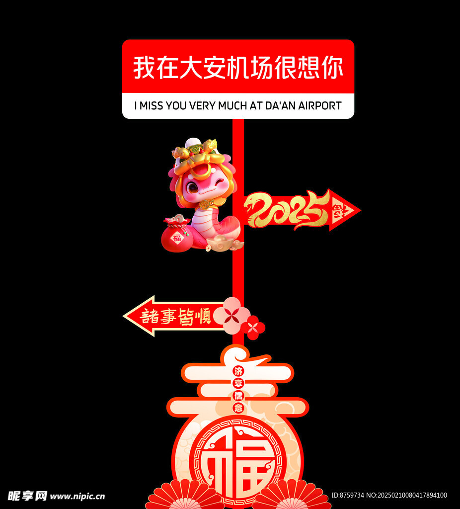 蛇年立牌