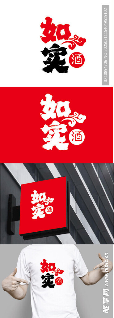 酒业标识设计