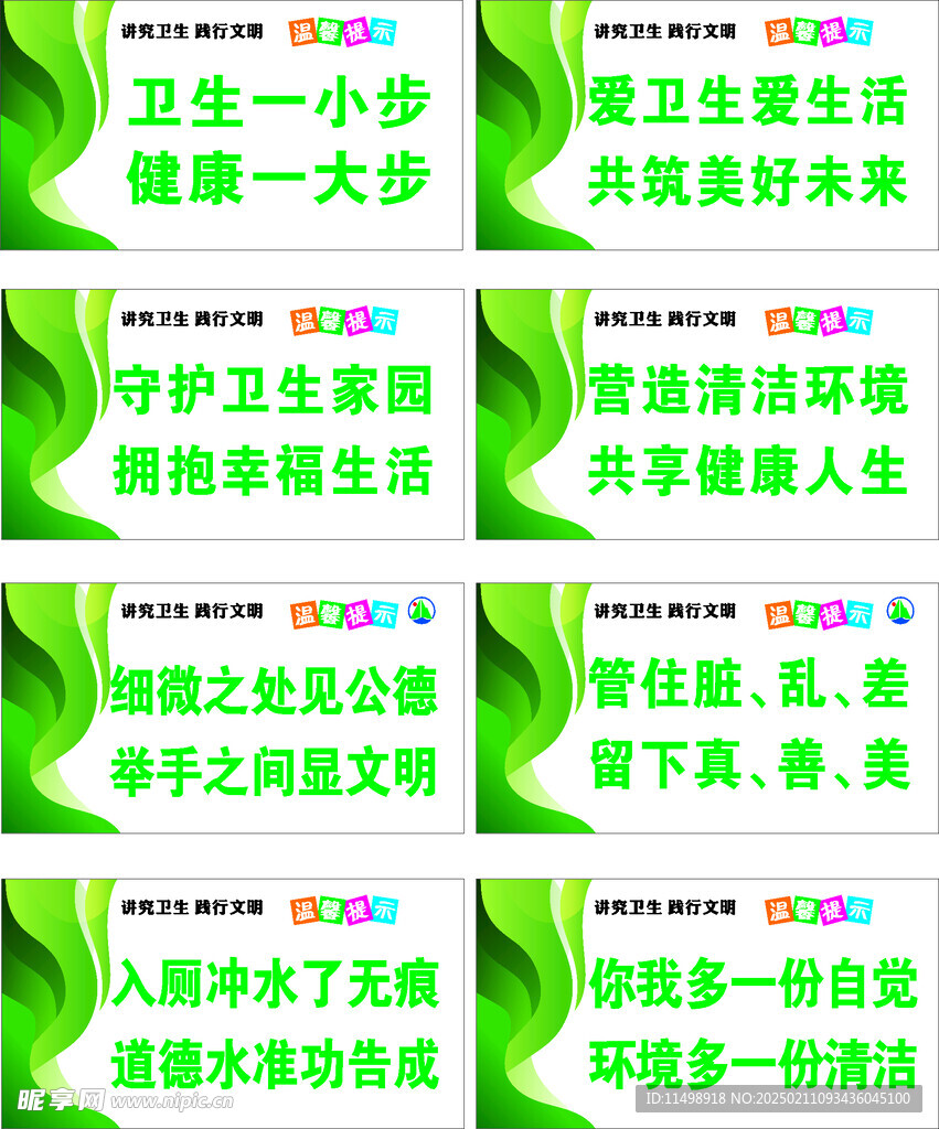 厕所标识牌  讲文明  学校厕