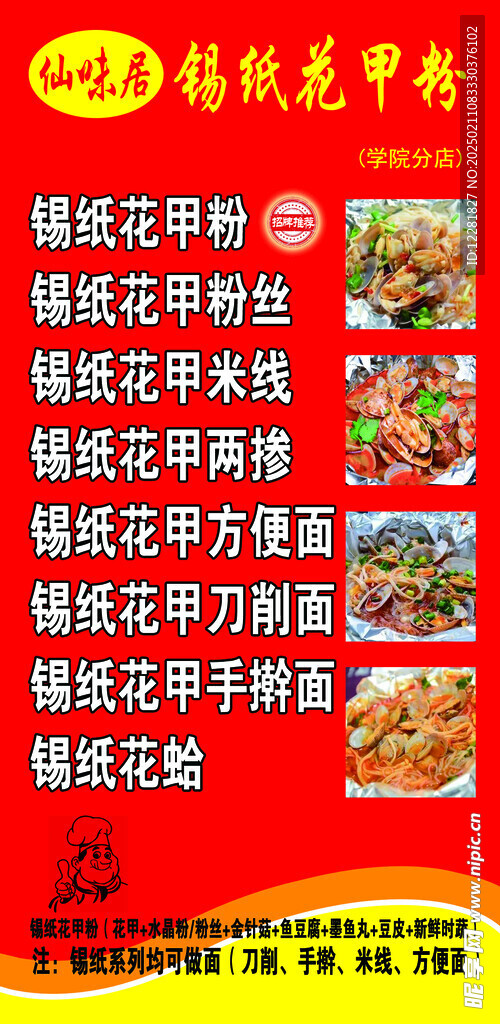 锡纸花甲粉
