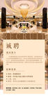 金色招聘酒店海报