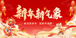 龙年新年海报