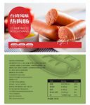 台湾风味热狗肠包装标签