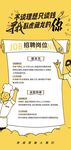 招聘海报设计招募令