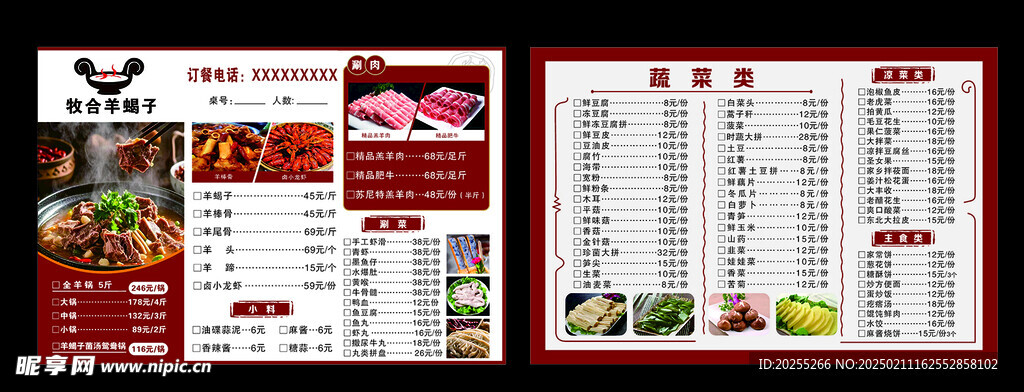 羊蝎子火锅
