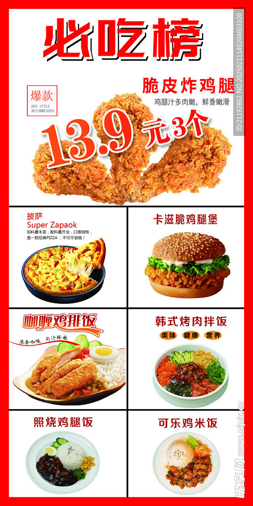 必吃榜