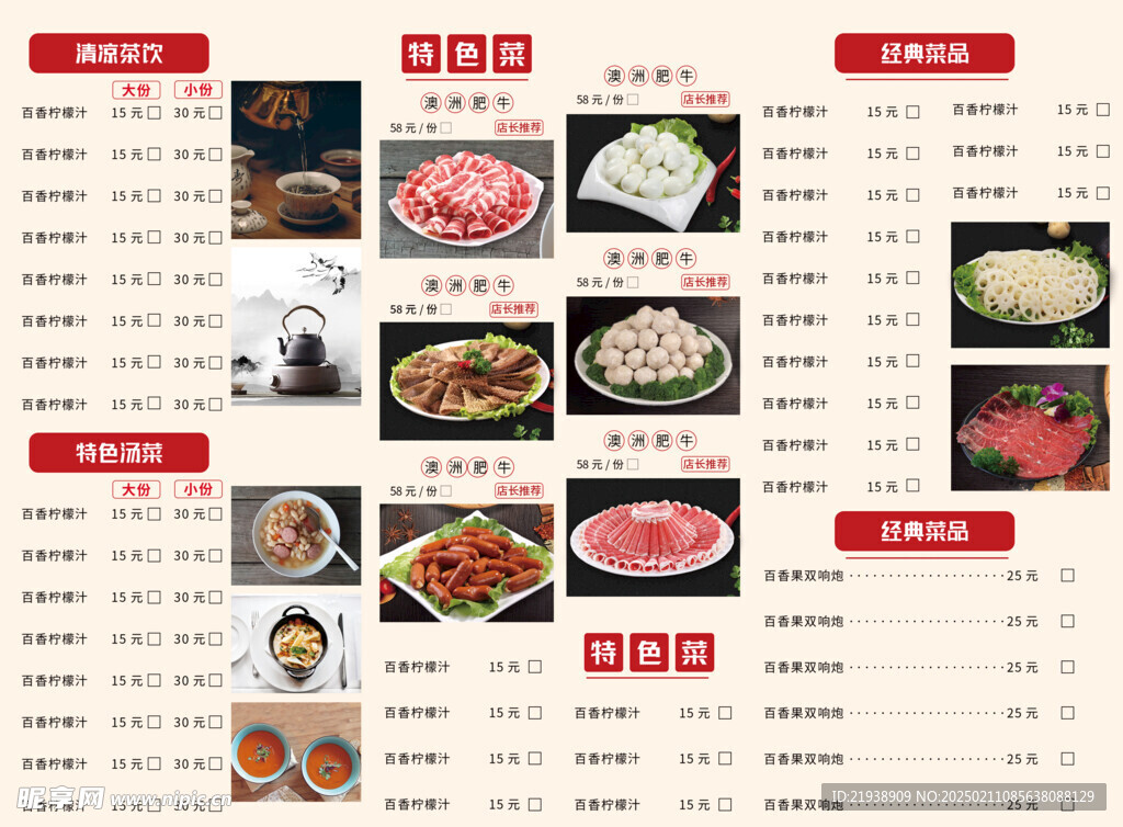 火锅菜单