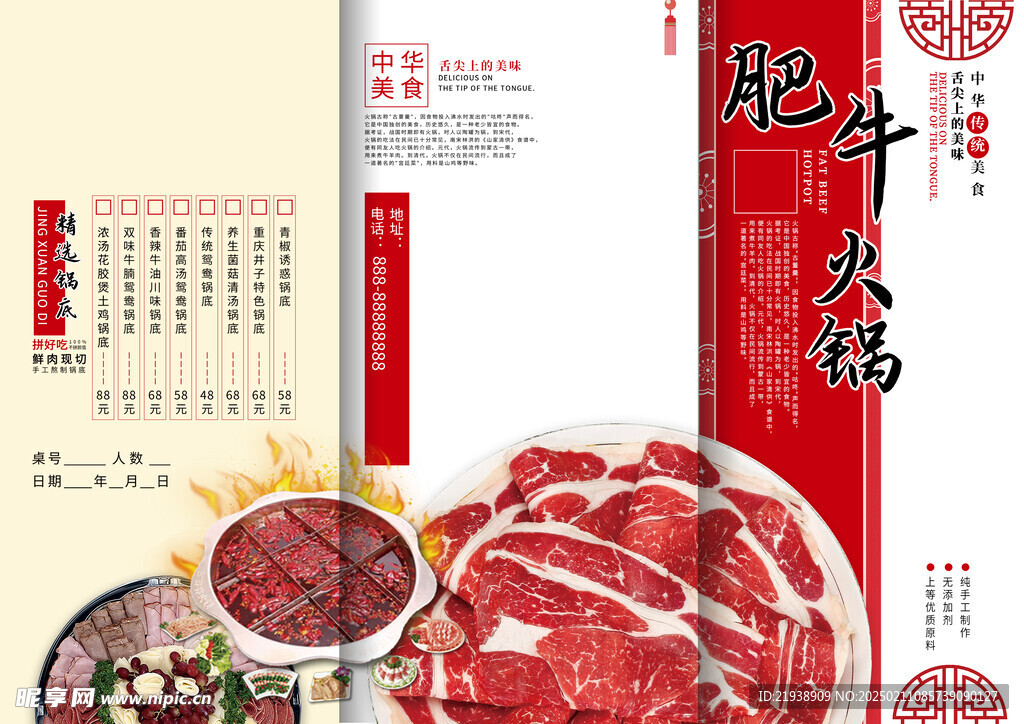 火锅菜单