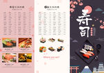 寿司菜单