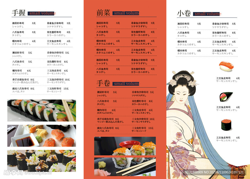 寿司菜单