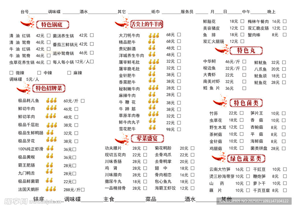 火锅菜单