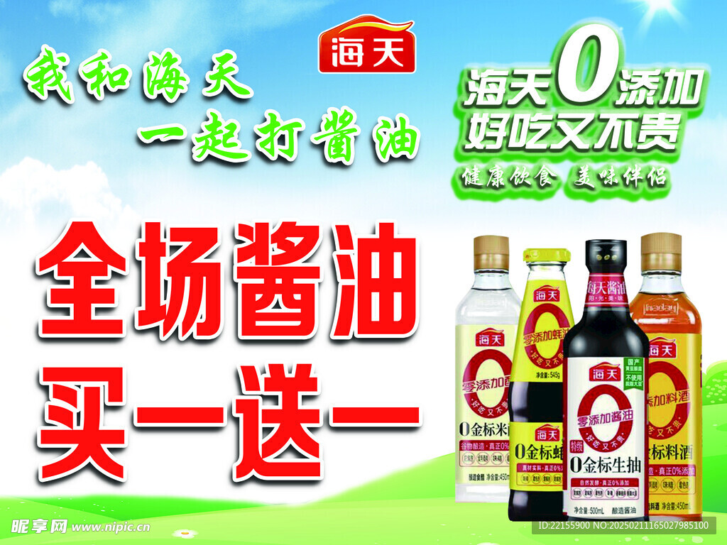 海天酱油