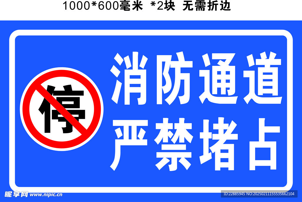 消防通道反光牌